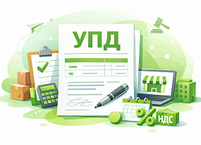 УПД в Личном кабинете ДИП-Бухгалтерии: новый функционал для работы с НДС